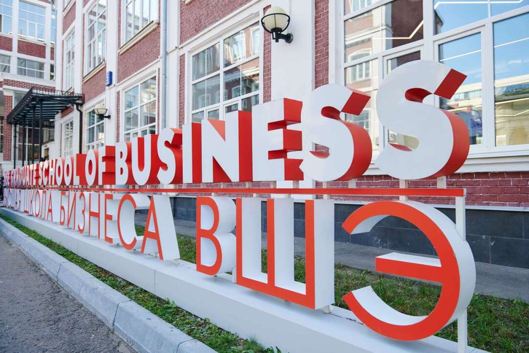 Illustration for news: HSE Graduate School of Business Once Again Tops Russian Business School Ranking